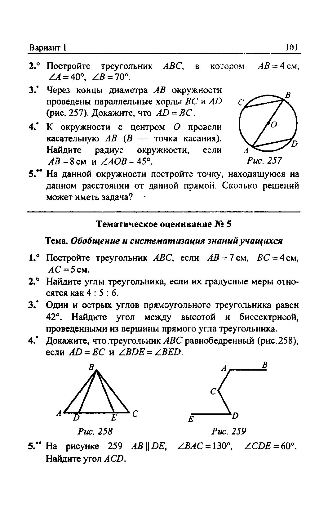 Геометрия номер четыре. Геометрия 7 класс итоговая контрольная работа. Геометрия 7 класс годовая контрольная работа. Итоговая кр по геометрии 7 класс Атанасян. Итоговая контрольная работа по геометрии 7 класс.