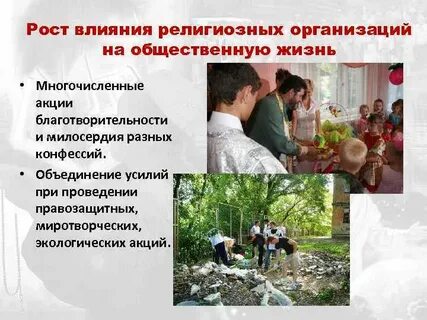 Рост влияния