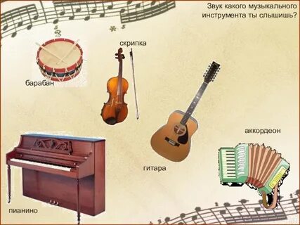 На каком музыкальном инструменте любил играть