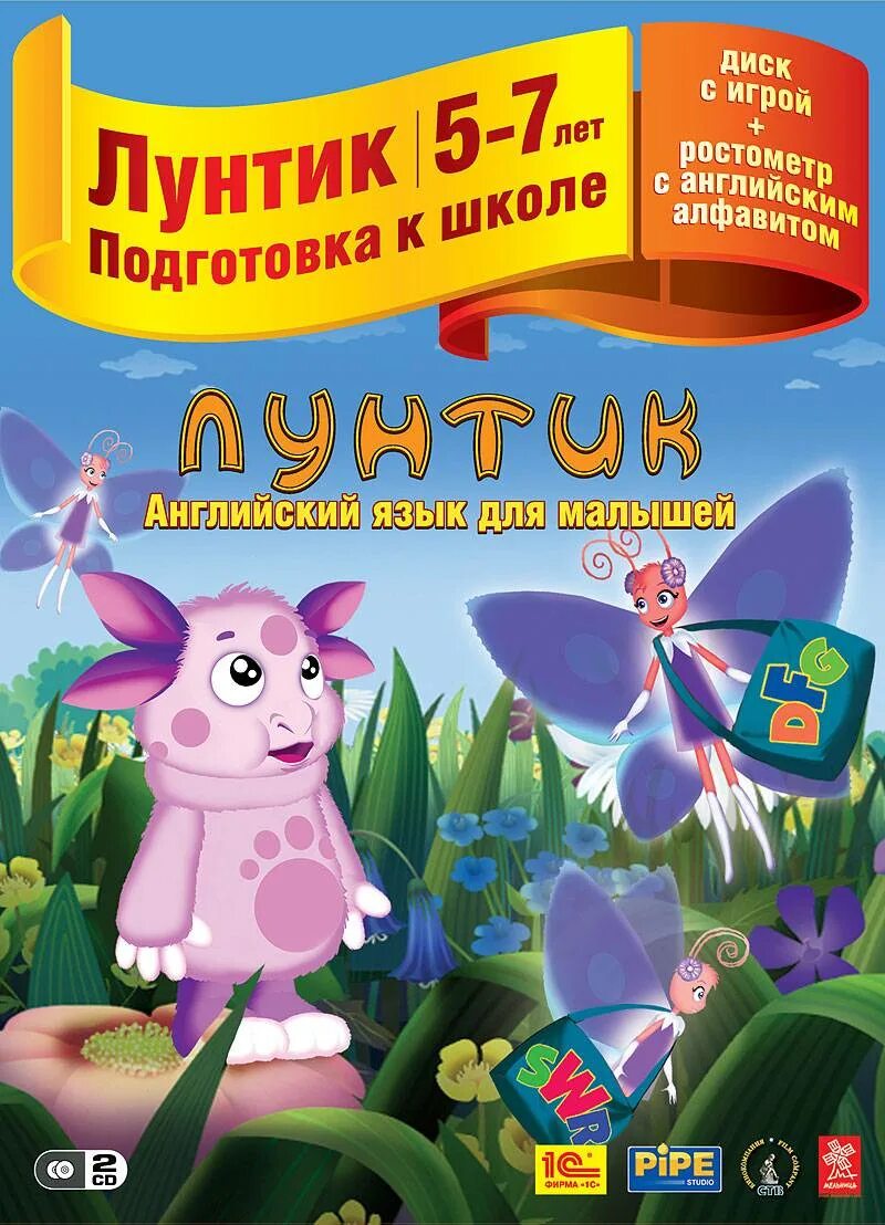 Лунтик учим английский. Лунтик диск. Лунтик игра. Лунтик английский язык для малышей. Лунтик DVD.