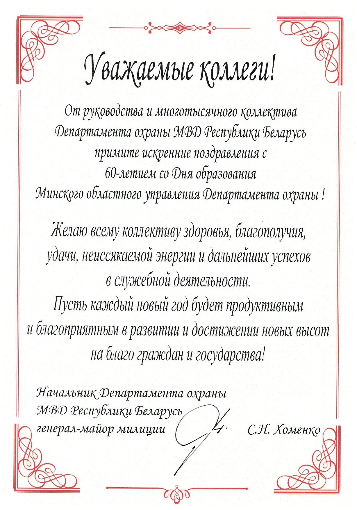 Поздравить начальника коллективом. Поздравление руководителю. Открытка с юбилеем руководителю. Поздравление руководителю с юбилеем. Поздравление от начальника.