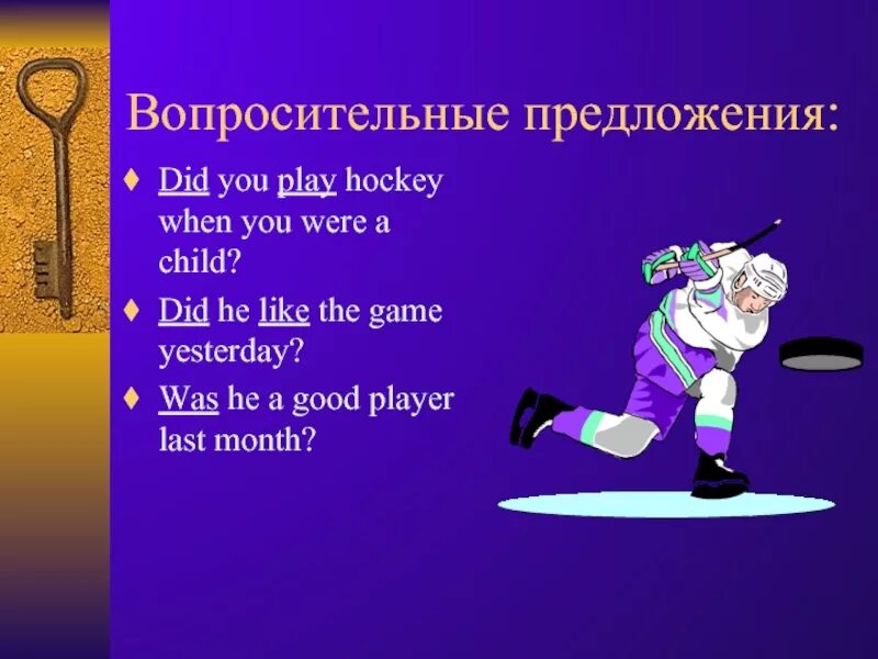 Did you Play Hockey yesterday самостоятельная работа. Peter like playing