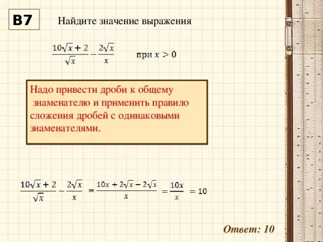 Выражения с одинаковыми значениями. Найти значение выражения с дробями. как найти значение выражения с дробями. значение выражения дробей. найти значение выражения дрод.