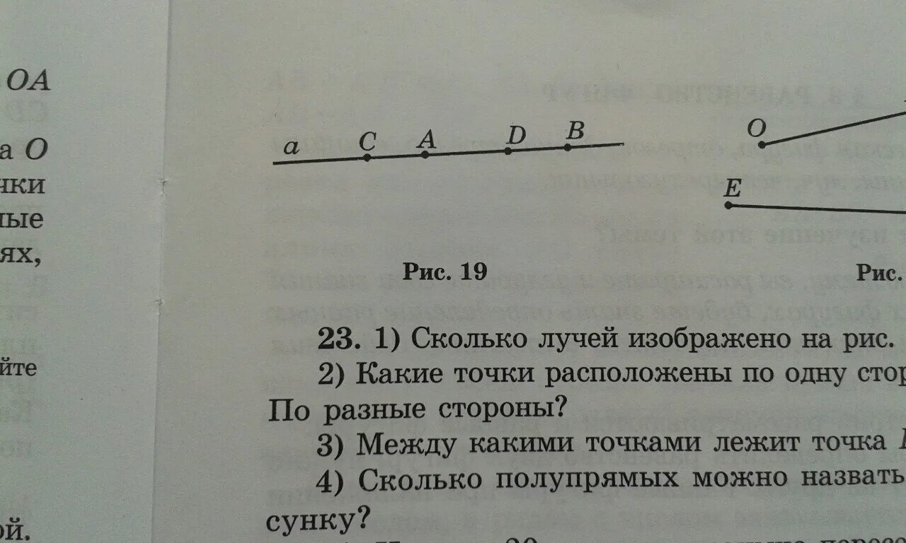 Определи сколько лучей. Сколько лучей на картинке. Как узнать сколько лучей на рисунке. Сколько лучей изображено на рисунке назови каждый из них 3 класс. Вопрос сколько лучей изображено 2 класс.