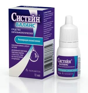 Систейн 10 мл