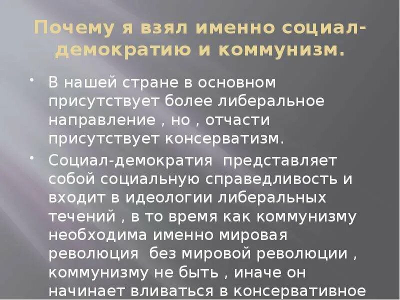 Демократия представляет собой форму политического. Демократия представляет собой. Формы политической деятельности социал демократов и коммунистов. Страны с идеологией социал демократией. Социал-демократия и коммунизм.