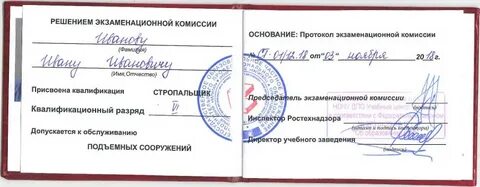 Повторная проверка знаний стропальщиков квалификационной комиссией