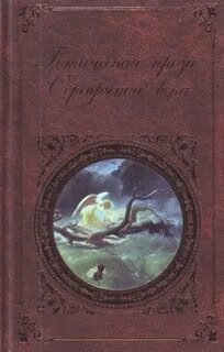 Готические книги список лучших книг
