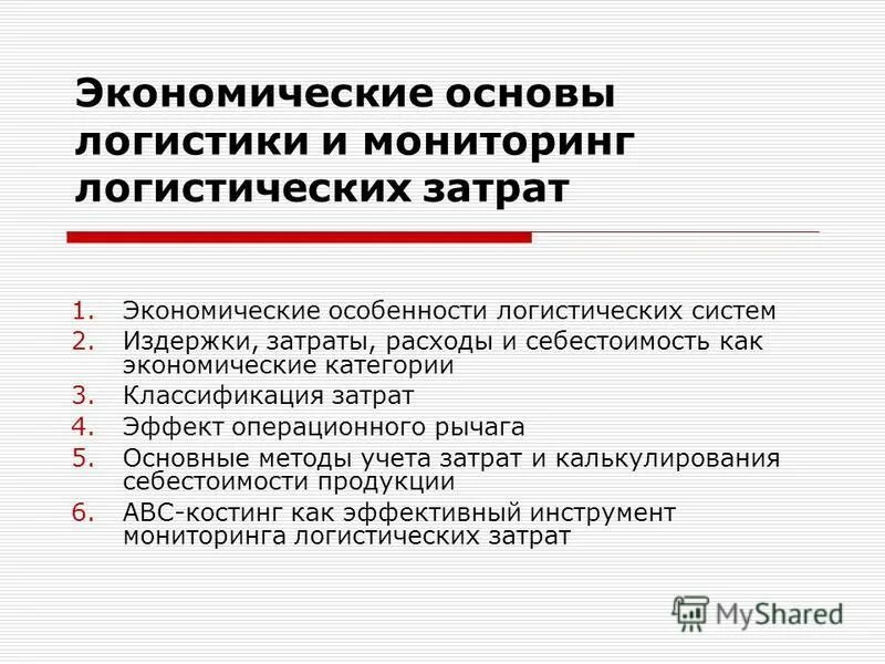 Экономика и управление статья. Экономические основы логистики. Экономические особенности логистических систем. Особенности логистики. Особенности логистической системы.