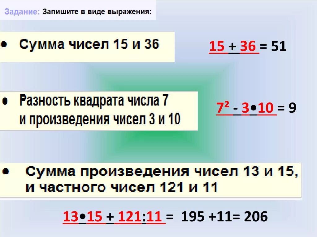 Запишите в виде выражения. Числовые выражения 7 класс. Запиши числовое выражение. Суммы чисел выражение.