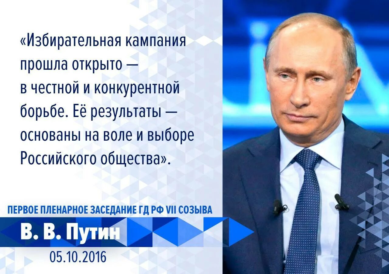 Цитаты Путина. Высказывания Путина о выборах. Цитаты про выборы. Цитаты про выборы президента