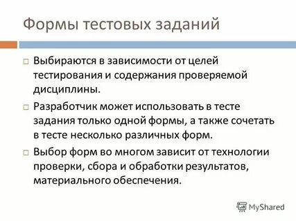 Задачи выполняемые тестированием