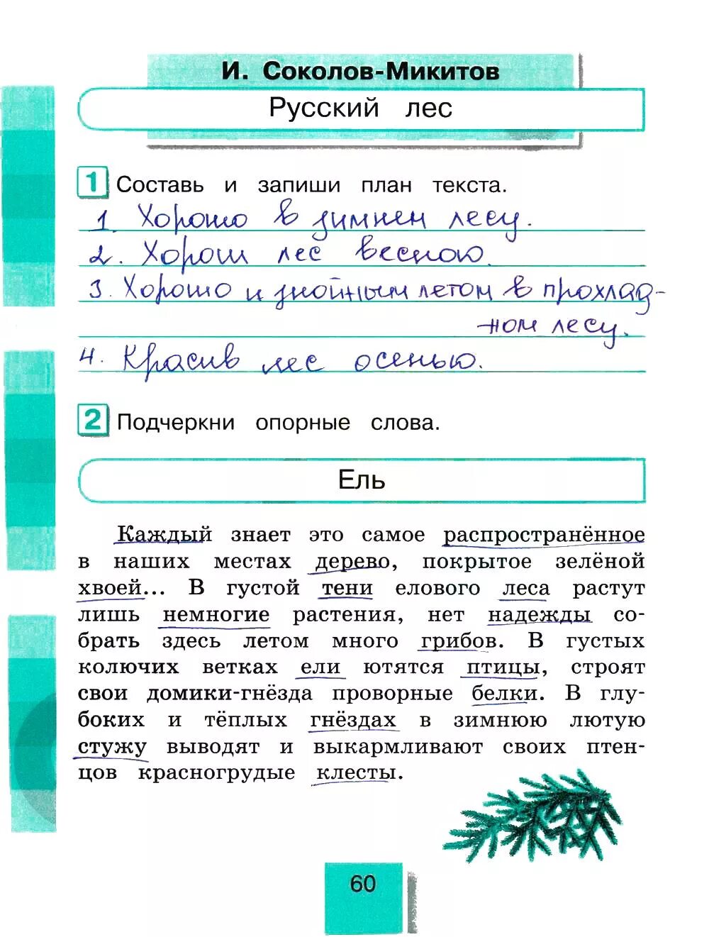 Готовые задания по литературе 4 класс. Литературное чтение 4 класс 2 часть план. Литературное чтение 4 класс 2 часть стр 60. Рабочая тетрадь по литературному чтению Кубасова 2 класс. Рабочая тетрадь по литературному чтению 2 класс стр 60.