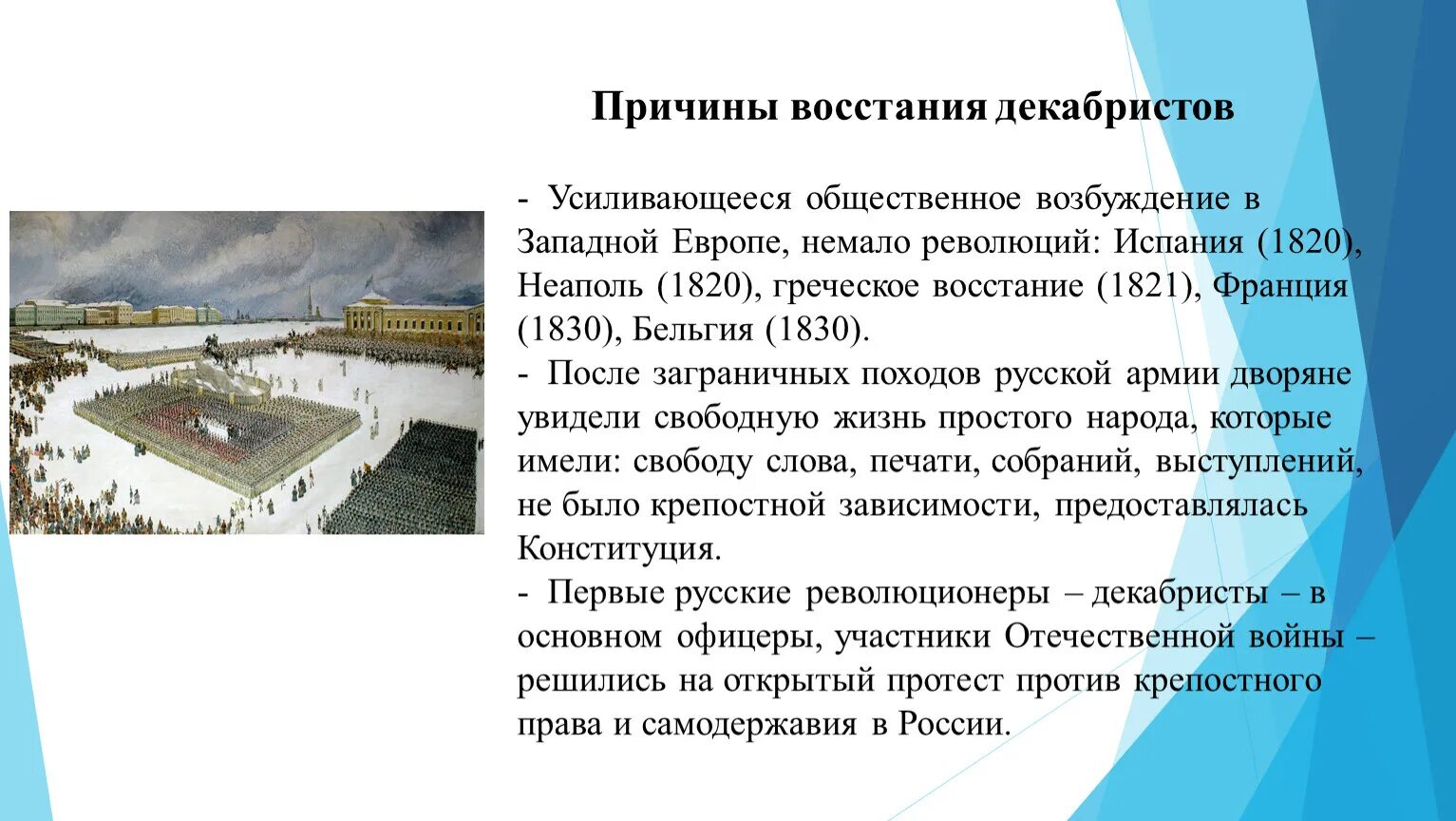 Восстание Декабристов 1825 причины Восстания. Предпосылки Восстания Декабристов 1825. Причины декабристского Восстания 1825 года. Последствия Восстания Декабристов 1825 ЕГЭ.