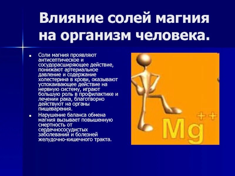 Последствия избыточного потребления соли. Водно-солевой баланс в организме. Соль в организме человека. Картинки влияние соли на организм человека. Влияние солей на организм.