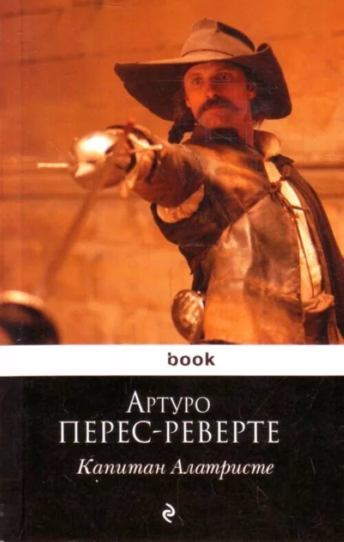 Артуро перес реверте книги читать. Артуро перес реверте книги читать