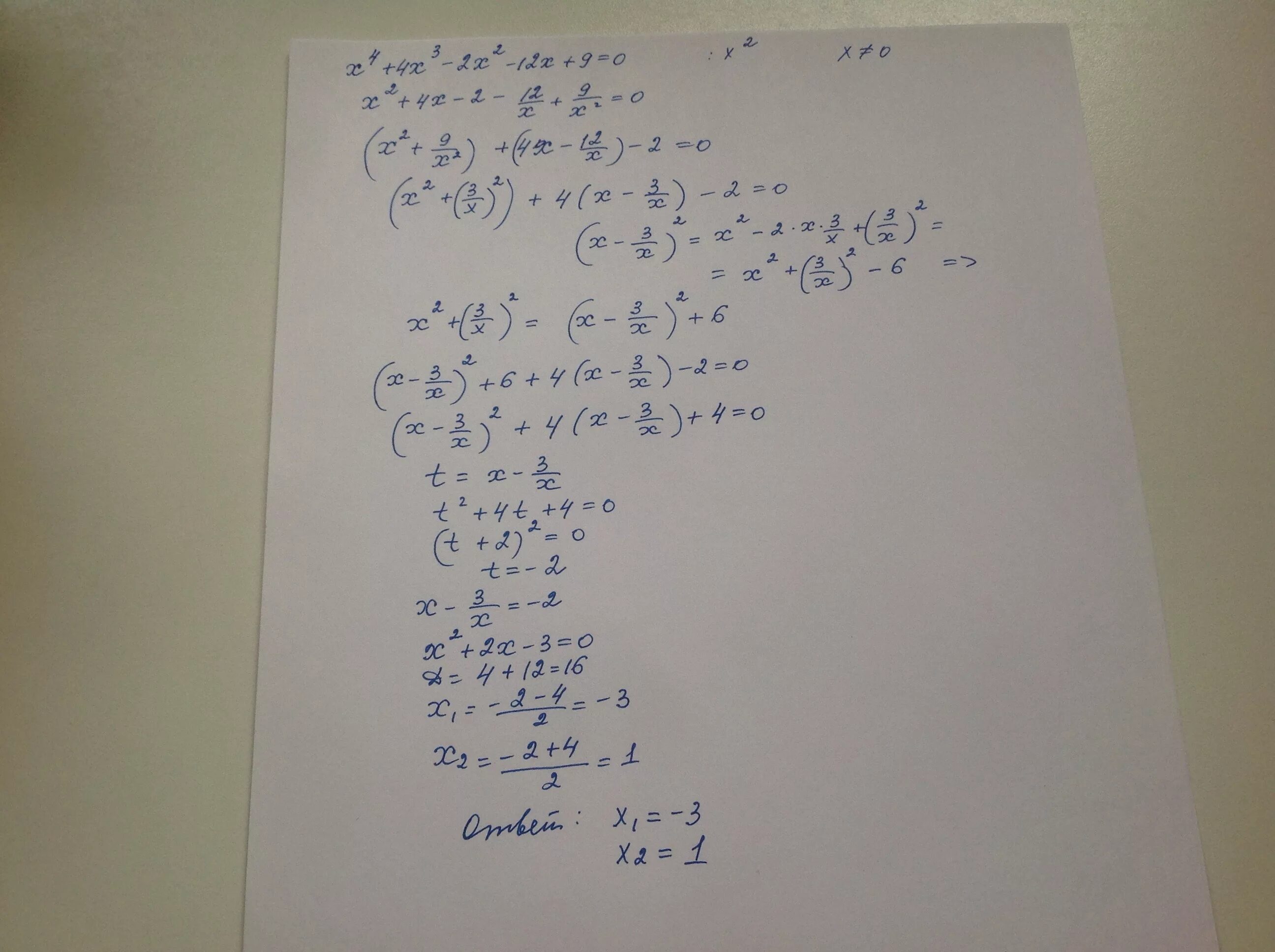 12 3x 9 4x решение. X4+4x3-2x2-12x+9. X4=4x3. Решение x4 x3 2x2 2x 3=0. X^4-4x^3+4x^2=0.