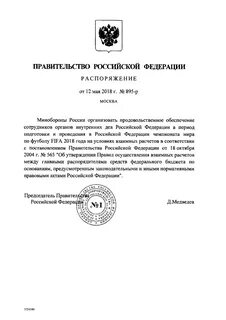 Распоряжение правительства 2027