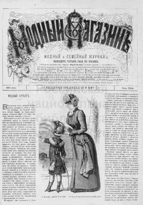 Периодическая печать xix в. Журналы 19 века. Журнал моды 19 века Россия. Дамский журнал 19 век. Модный магазин журнал 1862-1883.