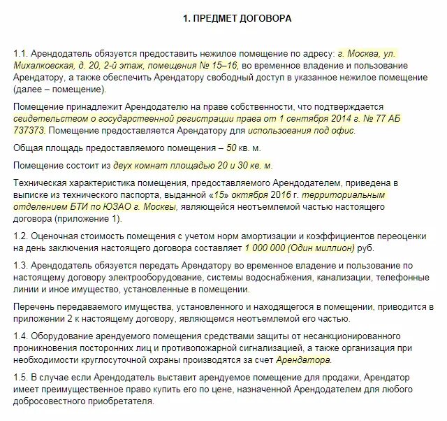 Арендодатель обязуется. По настоящему договору арендодатель обязуется передать арендатору. Арендодатель гарантирует, что квартира принадлежит ему по праву. Арендодатель обязуется оплачивать водоснабжение.