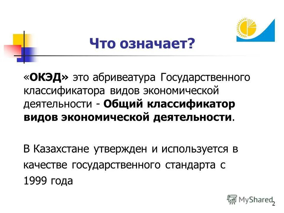 Классификаторы. Окэды рк 2022. 47999 окэд рк расшифровка. Окэд рк. Казахстанский ip.
