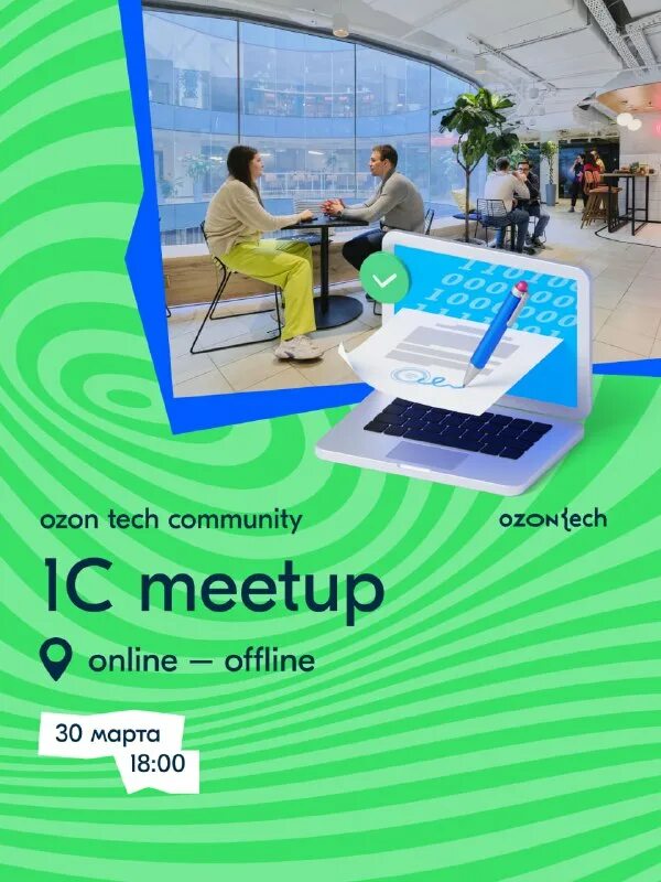 Ozon tech стажировка