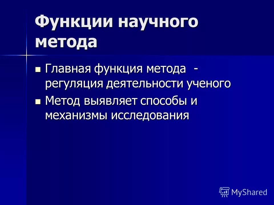 Научно-исследовательская работа преподавателя. Функции научного исследования. Функции научно-исследовательских центров. Перечислите функции методологии:. Научно-исследовательская работа студентов в вузе.
