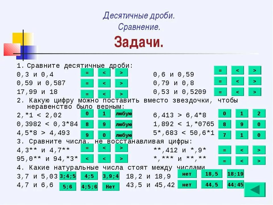 Сравнение десятичных дробей 3 класс. Десятичные дроби сравнение десятичных дробей. Сравнить десятичные дроби 5 класс. Как сравнивать десятичные дроби.