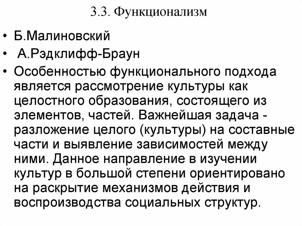 Основную идею функционализма