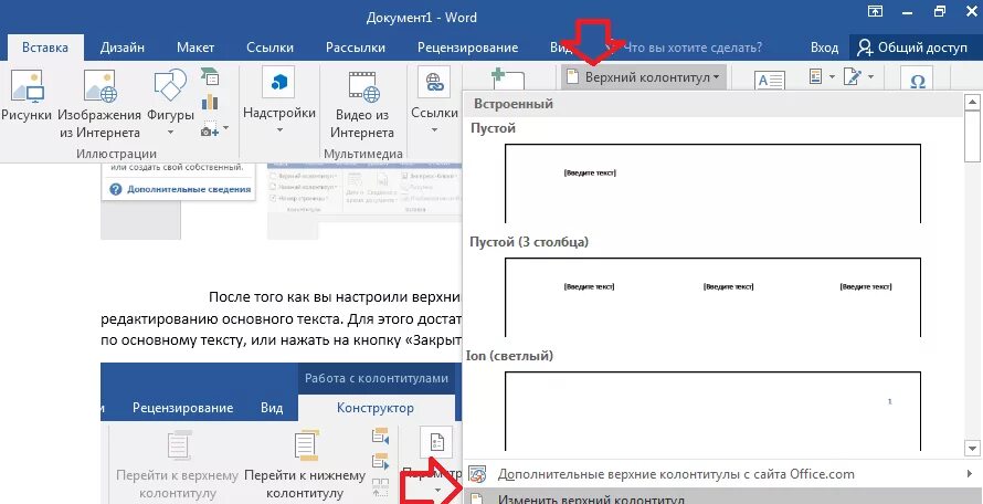 Добавить колонтитул в Ворде. Как добавить колонтитул в Ворде. Добавить верхний колонтитул в Ворде. Колонтитул в документе Word это. Как сделать колонтитул рамку