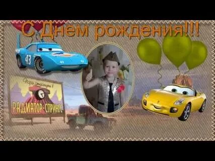 Песня с днем рождения арсения