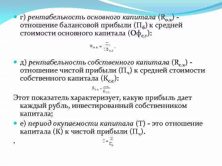 Рентабельность капитала нормативное значение. Рентабельность основного капитала. Рентабельность основного капитала предприятия. Рентабельность основного капитала формула. Рентабельность капитала по балансовой прибыли.