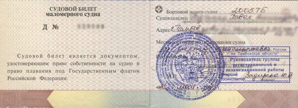 Оформить в собственность судно. Оформить в собственность судно