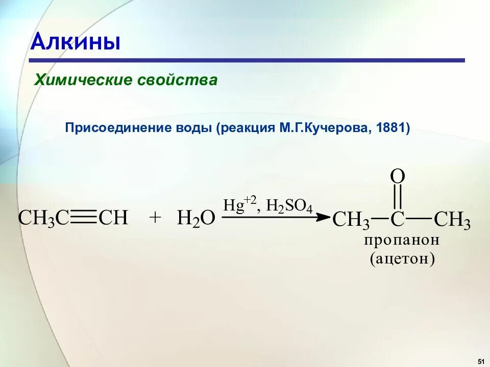 Ацетилен h2o hg2