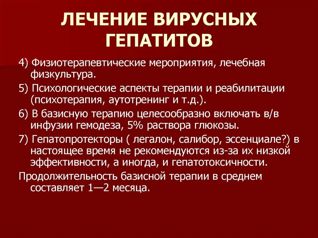 Схема лечения в12 анемии цианокобаламином. Лечение хронического вирусного гепатита в. Как лечить гастрит. Хронический вирусный гепатит б лечение. Лечение вмруснвз гепаиов.