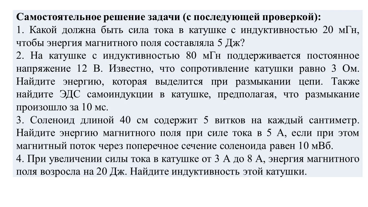 Энергия магнитного поля задачи. Задачи на Индуктивность. Решение задач на энергию магнитного поля. Задачи 9 задачи на энергию.