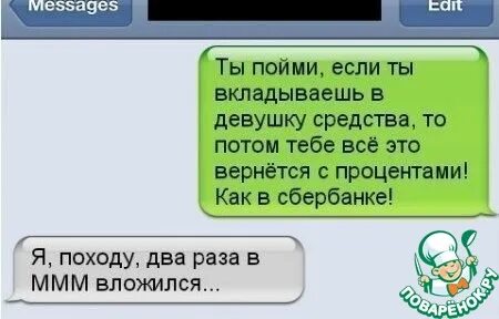 Ммм в переписке с девушкой