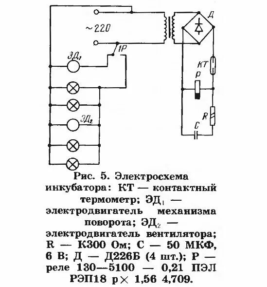 Инкубатор би 1 электрическая схема подключения. Электросхема инкубатора би-1. Инкубатор Несушка схема электрическая принципиальная. Инкубатор ИПХ 5 электросхема. Инкубатор схема электрическая