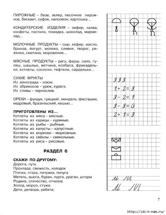 Тест вопросы для 1 класса. Какие вопросы при поступлении в 1 класс. Тест для первоклассника для поступления в школу вопросы. Тест при поступлении в первый класс. Задание при поступления в школу.