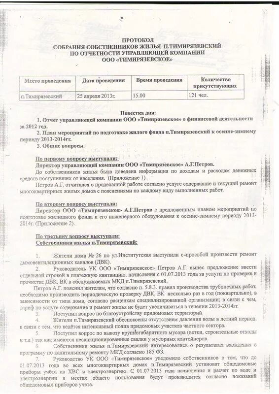 Протокол собрания собственников частного сектора. Протокол собрания жильцов по благоустройству придомовой территории. Печать в протокол собственников жилья. Протокол собрания собственников МКД межевание участка. Решение общего собрания собственников жилого помещения