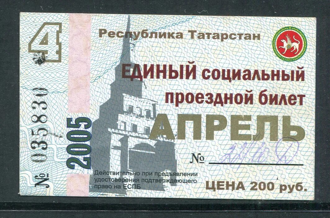 Покупка проездного билета. Проездной билет 2005. Социальный проездной билет Ижевск. Единый социальный проездной билет Вологда. Проездной билет 1992 май.