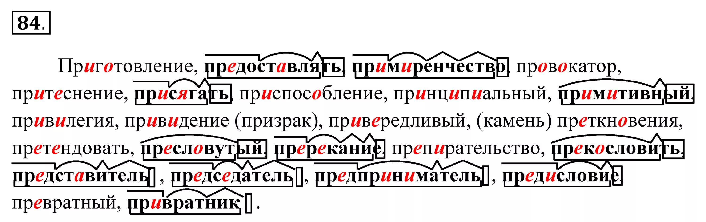 Русский язык 10 класс упр 79