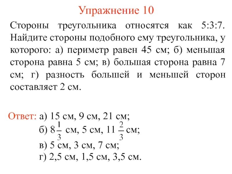 Углы треугольника относятся как 1 1 7. Стороны треугольника относятся. Стороны треугольника относятся как \ а периметр треугольника равен. Стороны в треугольнике относятся 1:2:3. Найдите сторону.