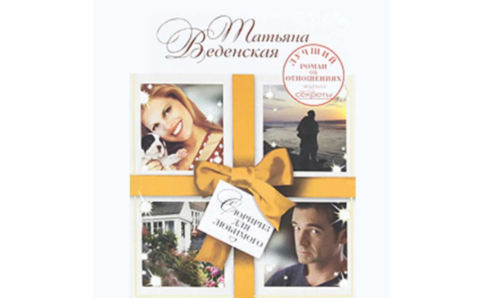 Книга сюрприз. Книжная выставка сюрприз в библиотеке. Книга для любимого. "сюрприз для мамы". Книга сюрприз для бывшего.