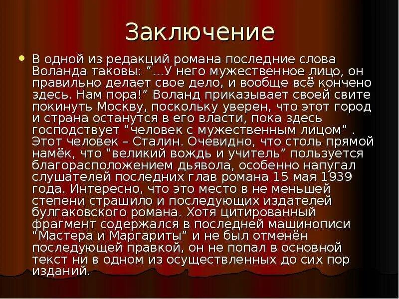 Слова Воланда. Воланд про факт. Воланд и его свита вывод. С какой целью прибыл воланд в москву