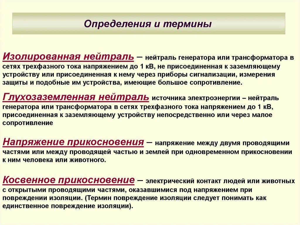 Что является определением понятия защита прикосновения