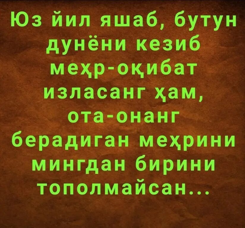 Ота онанг топилмайди. Ота онага яхшилик. онанг топилмайди. яхшилик сари. ota onang.