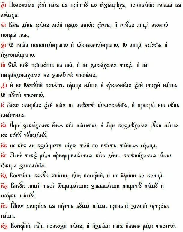 Псалтырь 6 кафизма читать. Псалом 43. Псалмы 6,30. Псалом 6. Псалом 6 читать.