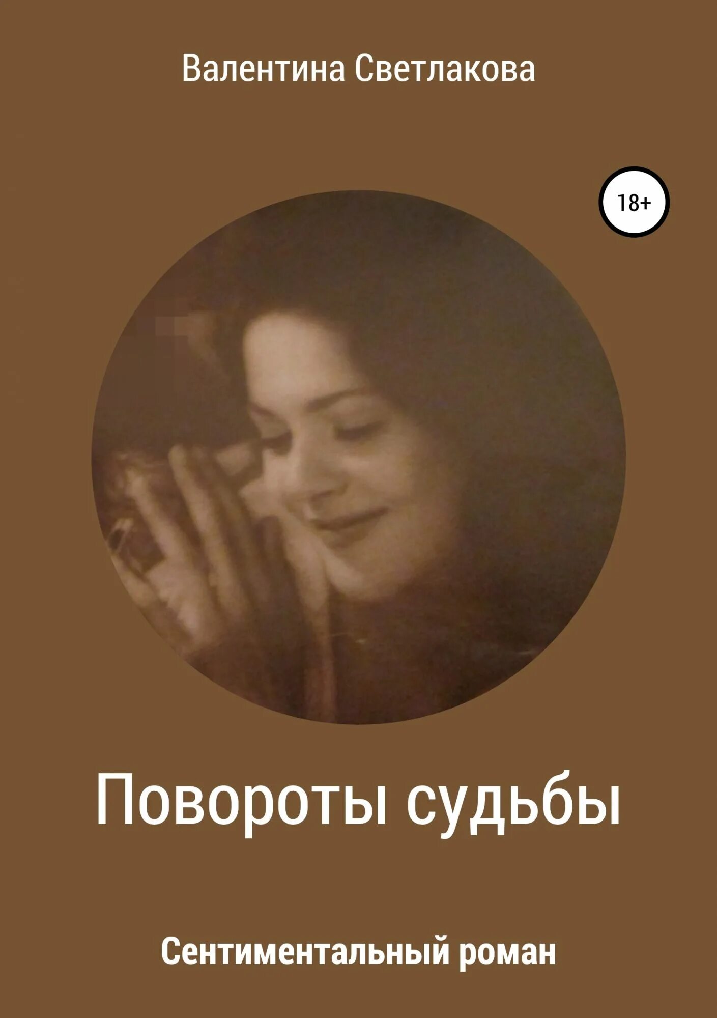 Повороты судьбы рассказы дзен читать. Сентиментальный роман. повороты судьбы. сентиментальные книги сентиментальный роман. сентиментальный роман это в литературе.