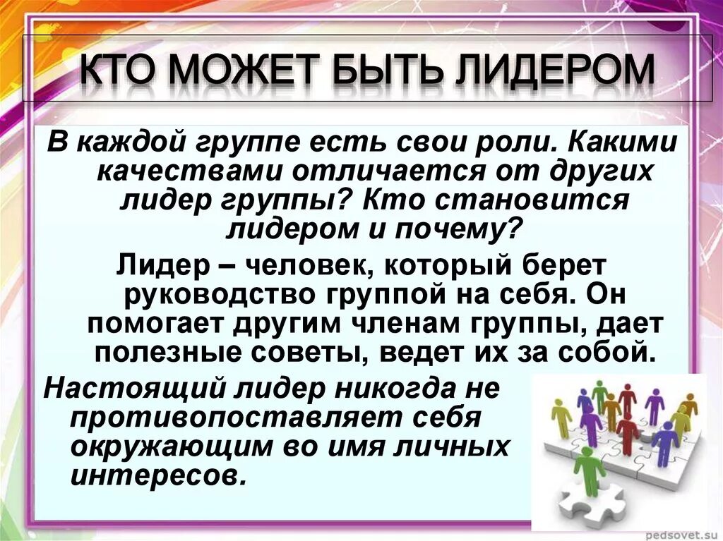 Кем можно быть в группе